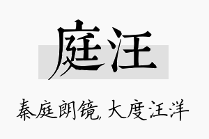 庭汪名字的寓意及含义