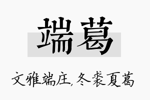 端葛名字的寓意及含义