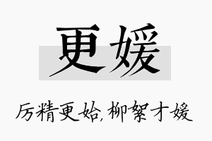 更媛名字的寓意及含义