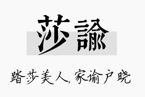 莎谕名字的寓意及含义