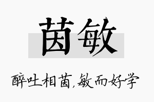 茵敏名字的寓意及含义