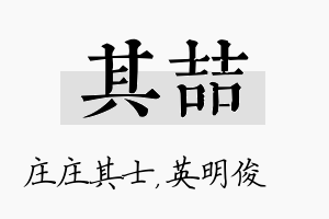 其喆名字的寓意及含义