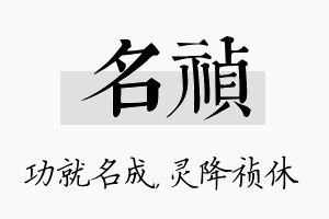 名祯名字的寓意及含义