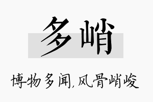 多峭名字的寓意及含义