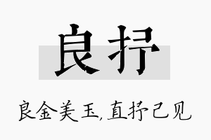 良抒名字的寓意及含义