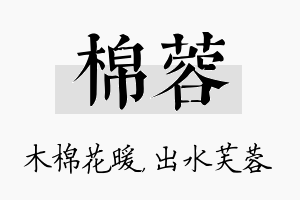 棉蓉名字的寓意及含义