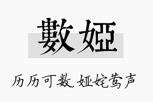 数娅名字的寓意及含义