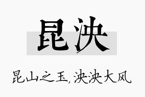 昆泱名字的寓意及含义