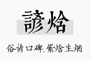 谚焓名字的寓意及含义