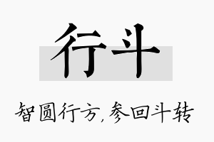 行斗名字的寓意及含义