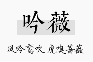 吟薇名字的寓意及含义