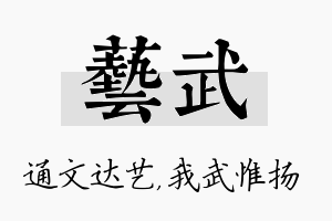 艺武名字的寓意及含义