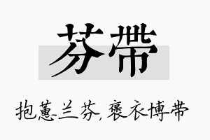 芬带名字的寓意及含义