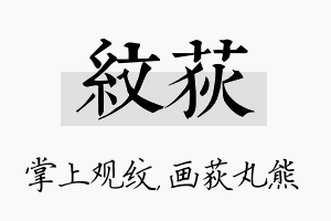 纹荻名字的寓意及含义