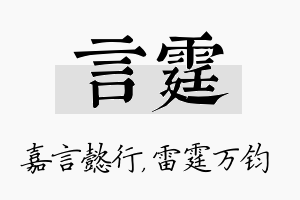 言霆名字的寓意及含义