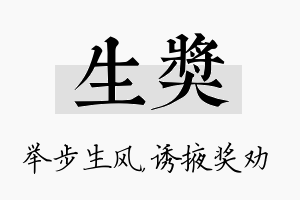 生奖名字的寓意及含义