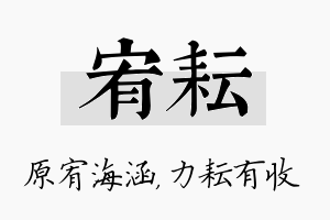 宥耘名字的寓意及含义