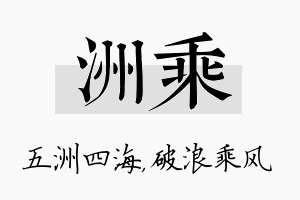 洲乘名字的寓意及含义