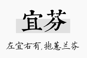 宜芬名字的寓意及含义