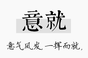 意就名字的寓意及含义