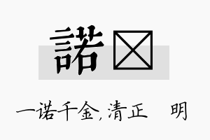 诺淏名字的寓意及含义