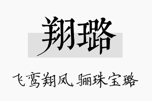 翔璐名字的寓意及含义