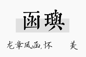 函玙名字的寓意及含义