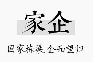 家企名字的寓意及含义