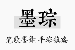 墨琮名字的寓意及含义