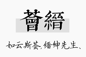 荟缙名字的寓意及含义