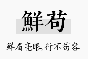 鲜苟名字的寓意及含义