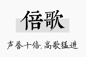 倍歌名字的寓意及含义