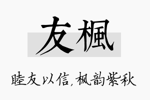 友枫名字的寓意及含义