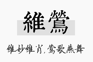 维莺名字的寓意及含义