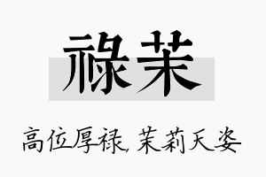 禄茉名字的寓意及含义