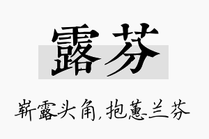 露芬名字的寓意及含义