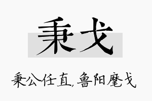 秉戈名字的寓意及含义