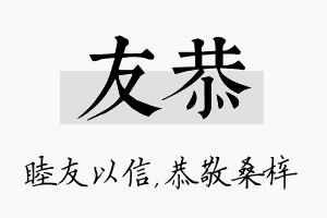 友恭名字的寓意及含义