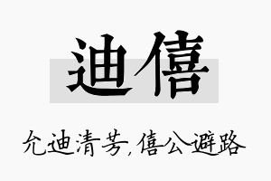 迪僖名字的寓意及含义