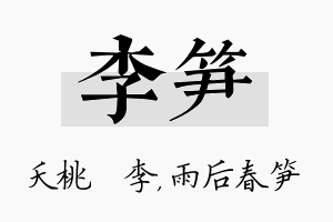 李笋名字的寓意及含义