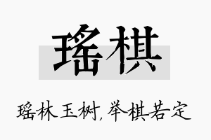 瑶棋名字的寓意及含义