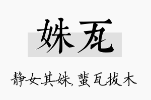 姝瓦名字的寓意及含义