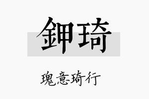 钾琦名字的寓意及含义