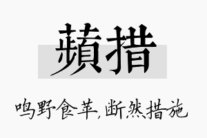 苹措名字的寓意及含义