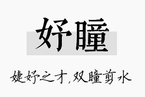 妤瞳名字的寓意及含义