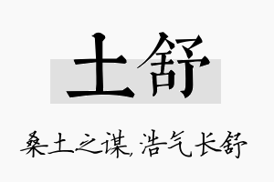 土舒名字的寓意及含义