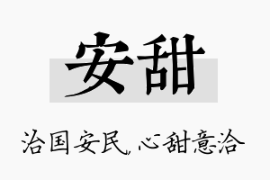 安甜名字的寓意及含义