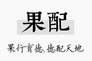 果配名字的寓意及含义