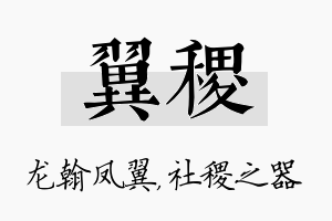 翼稷名字的寓意及含义