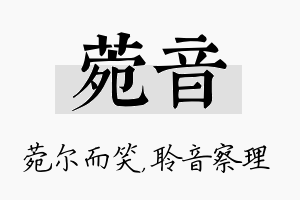 菀音名字的寓意及含义